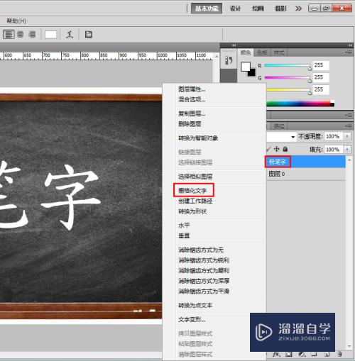 怎么用Photoshop做粉笔字(ps怎么做粉笔画)