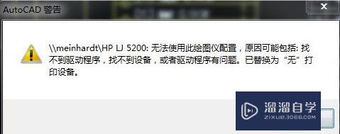 CAD批量转PDF显示找不到绘图仪怎么办(cad批量转pdf显示找不到绘图仪怎么办)