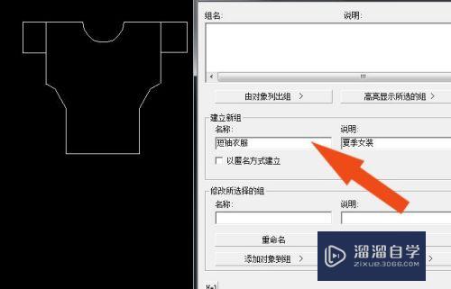 服装CAD怎么用成组命令(服装cad怎么用成组命令打开)