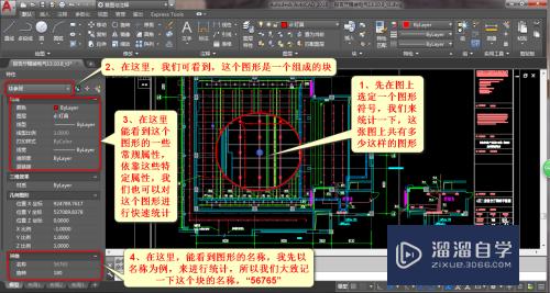 CAD怎么快速统计与选择各类内容(cad怎么快速统计与选择各类内容的数量)