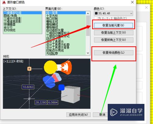 CAD如何恢复默认颜色及设置十字光标大小？