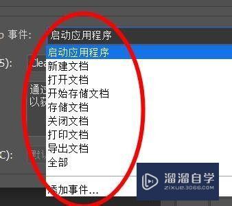 Photoshop如何使用脚本事件管理器？