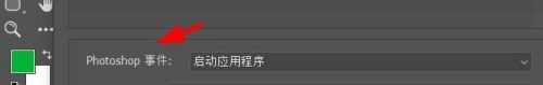 Photoshop如何使用脚本事件管理器