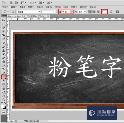 怎么用Photoshop做粉笔字(ps怎么做粉笔画)