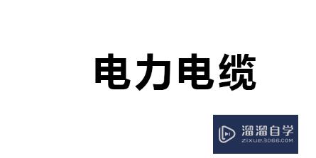 PS怎么制作粉笔字效果？