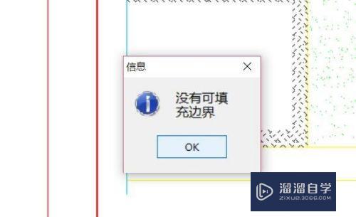 CAD没有可填充边界怎么办