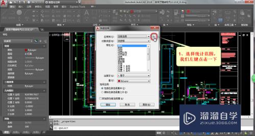 CAD怎么快速统计与选择各类内容(cad怎么快速统计与选择各类内容的数量)