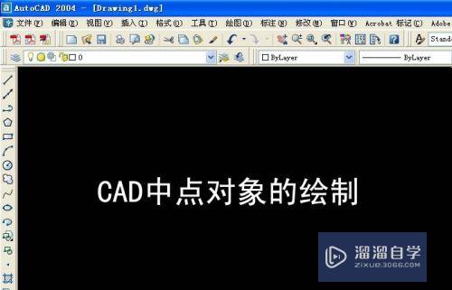 CAD中点对象的绘制