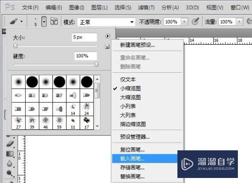 PS怎么安装笔刷使用(ps怎么安装笔刷使用教程视频)