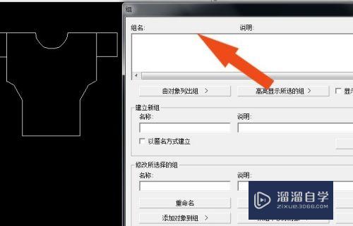 服装CAD怎么用成组命令(服装cad怎么用成组命令打开)