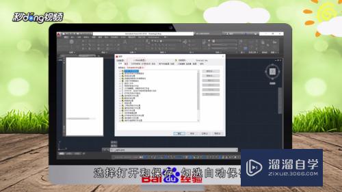 CAD2016如何设置自动保存？