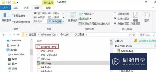 为什么CAD图纸目录下有扩展名*.tmp