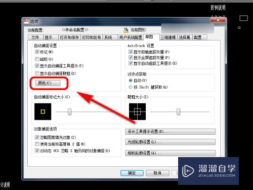 CAD自动捕捉怎么标记颜色(cad自动捕捉标记颜色设置)