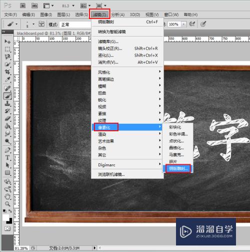 怎么用Photoshop做粉笔字(ps怎么做粉笔画)