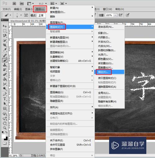 怎么用Photoshop做粉笔字(ps怎么做粉笔画)