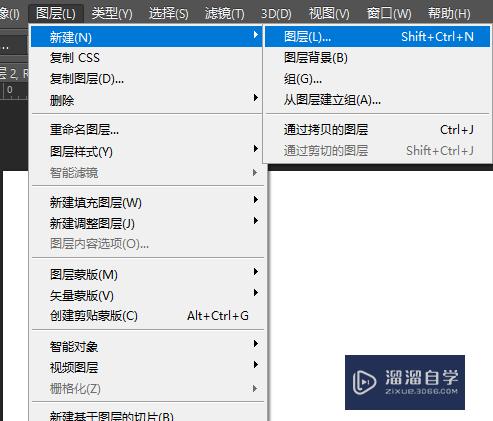 PS怎么新建图层(ps怎么新建图层为白色)