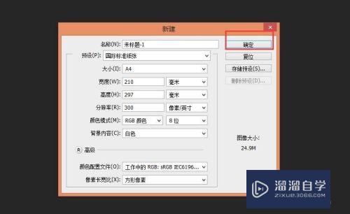 怎么用PS制作a4纸张大小的空白图层(怎么用ps制作a4纸张大小的空白图层图片)