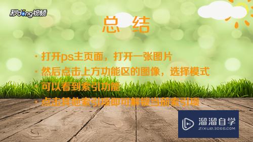 PS怎么解锁索引(ps怎么解锁索引图层)