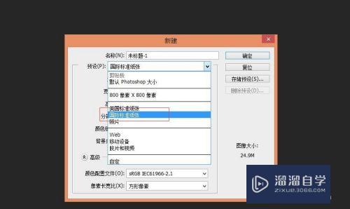 怎么用PS制作a4纸张大小的空白图层(怎么用ps制作a4纸张大小的空白图层图片)