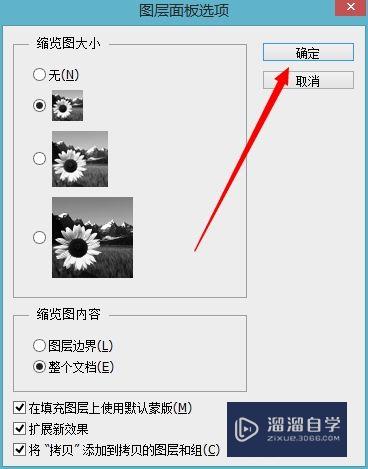 PS CS6如何修改图层预览图大小(ps图层怎么调整)