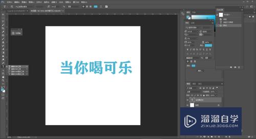 PS怎么更改一部分字体的颜色(ps里面怎么改变局部字体颜色)