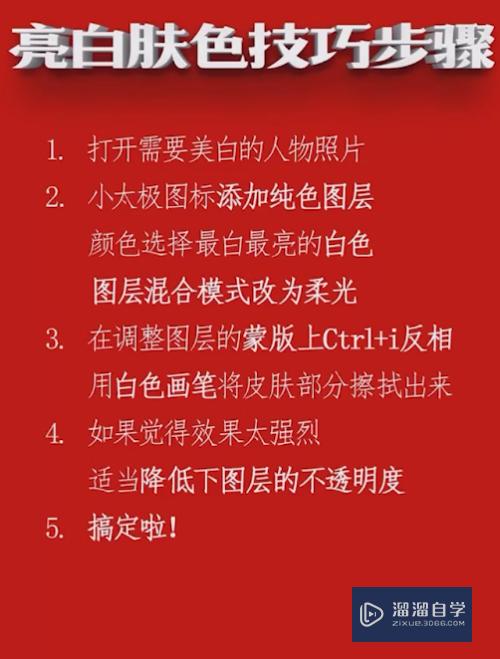 PS怎么提亮肤色？