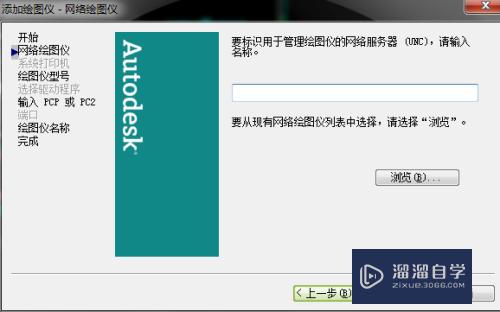 CAD软件如何添加打印机(cad软件如何添加打印机设备)