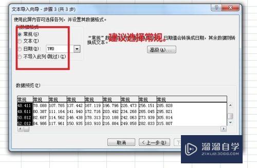 txt如何导入Excel