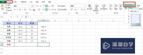 Excel怎么快速计算数据总和(excel怎么快速计算数据总和值)