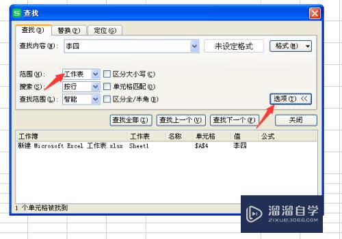 Excel中的查找替换功能怎么用(excel中的查找替换功能怎么用不了)