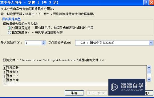 Excel怎么导入txt文件