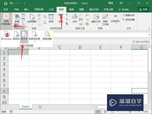 Excel2016如何导入txt文件