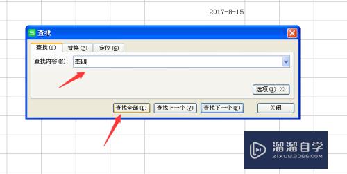 Excel中的查找替换功能怎么用(excel中的查找替换功能怎么用不了)