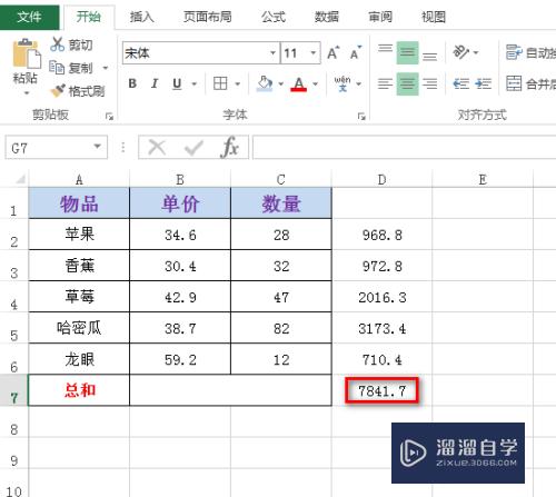 Excel怎么快速计算数据总和(excel怎么快速计算数据总和值)