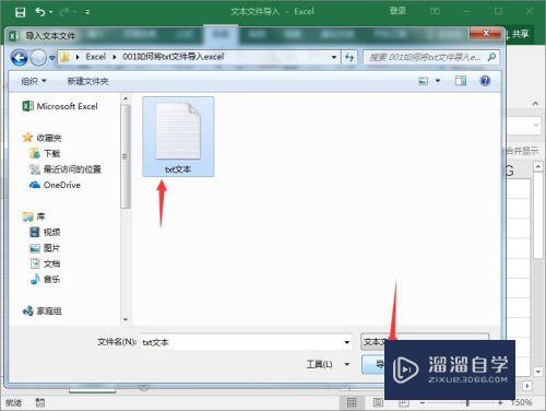 Excel2016如何导入txt文件