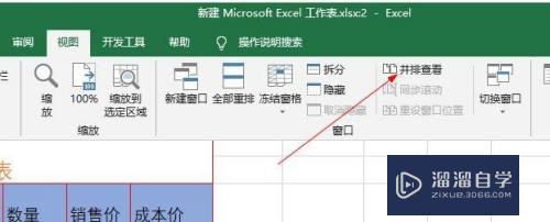Excel怎么设置多窗口或文件合并分屏显示操作(多个excel文档分开窗口)