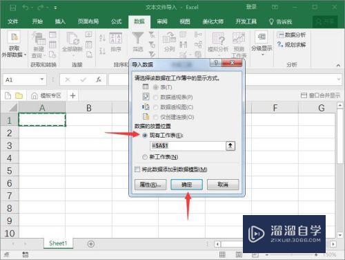 Excel2016如何导入txt文件