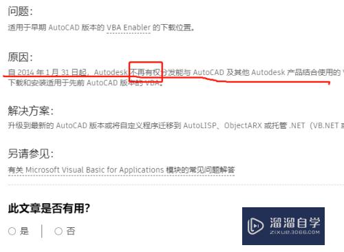 CAD vba未安装怎么解决？