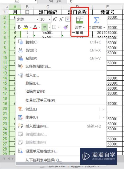 Excel合并单元格的方法(excel合并单元格的方法有哪些)