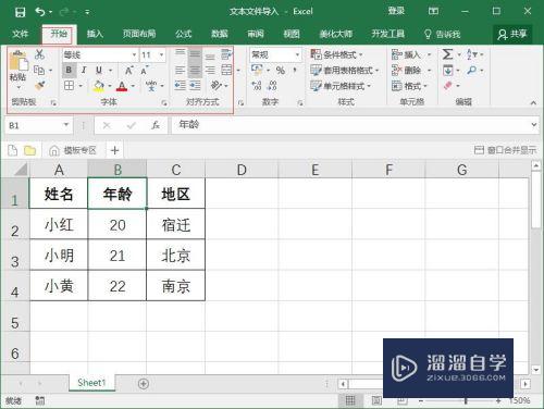 Excel2016如何导入txt文件