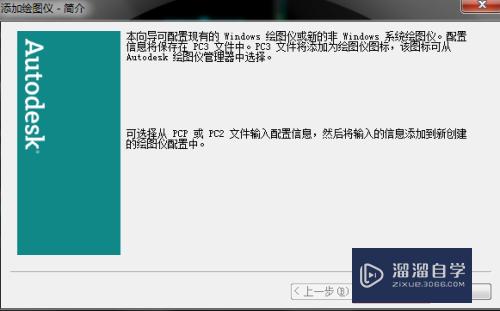 CAD软件如何添加打印机(cad软件如何添加打印机设备)