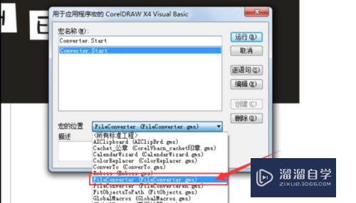 CDR怎么批量导出图片(cdr批量导出图片的方法)