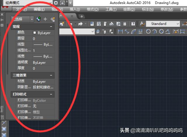 CAD中怎么调出修改特性？