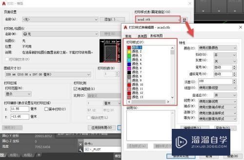 CAD 图层管理器中“打印样式”干什么用的？