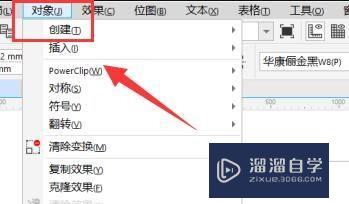 CDR透视效果要怎么打开