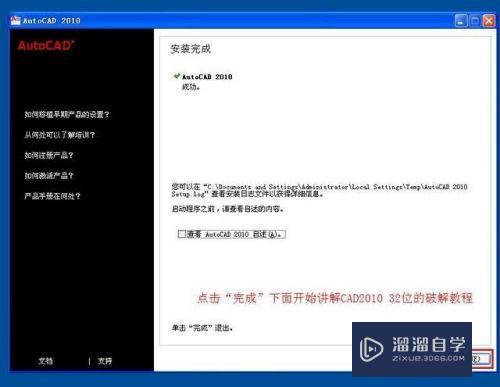AutoCAD2010中文完整版安装激活教程