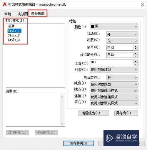 CAD 图层管理器中“打印样式”干什么用的？