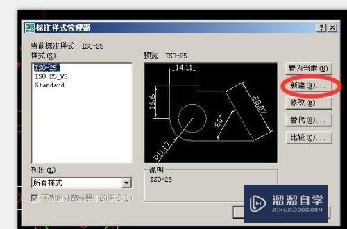 CAD怎么建立新的标注样式(cad怎么建立新的标注样式)