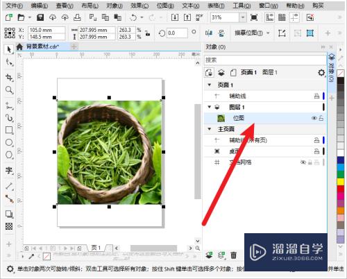 CDR图层怎么调出来(cdr的图层怎么调出来)