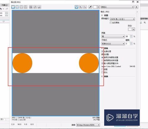 CDR如何导出jpg格式文件(cdr怎么导出jpg格式)